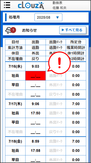 スタッフの勤務表画面