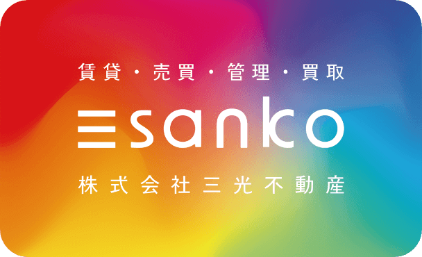 株式会社三光不動産様