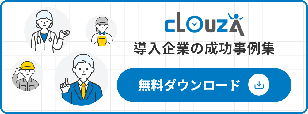 導入企業の成功事例集