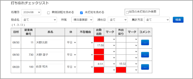 勤務エラーを一目で確認