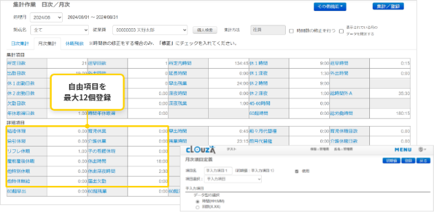 1ヵ月単位の集計結果の確認もカンタン！