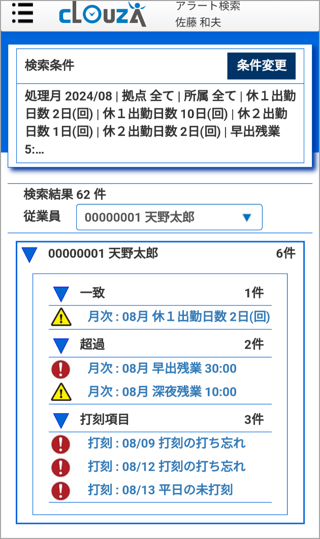 管理者用のアラート検索画面