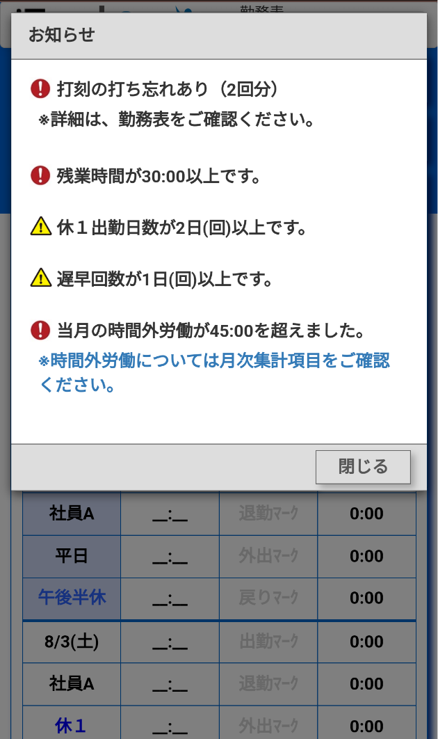 従業員本人へのお知らせ