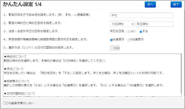 締め日や時間数の表示形式などを設定します。