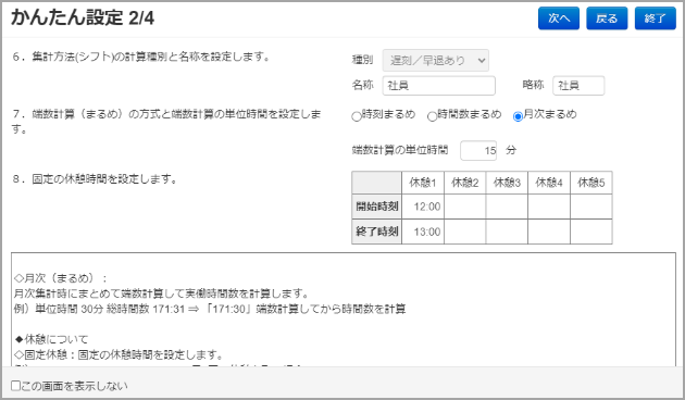 集計方法の設定をします。