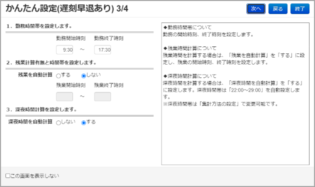 定時や残業の時間帯を設定します。