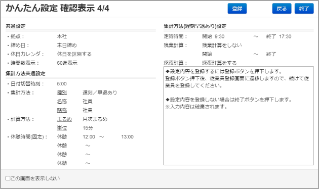 設定内容を確認します。