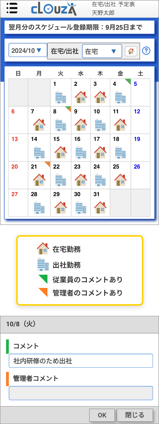 従業員用の登録画面