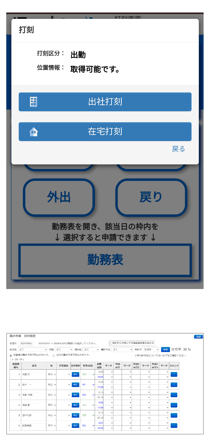 出勤打刻時に在宅／出社の実績を登録