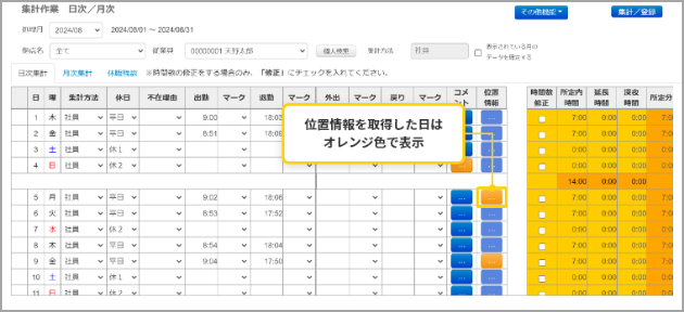 管理画面で位置情報を確認します。