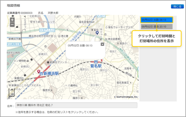 地図上で打刻場所を確認できます。出勤は青色、退勤は赤色のピンマークで表示します。