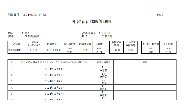 有休管理簿に対応