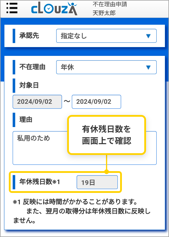 申請は必要項目を入力してクリックするだけ