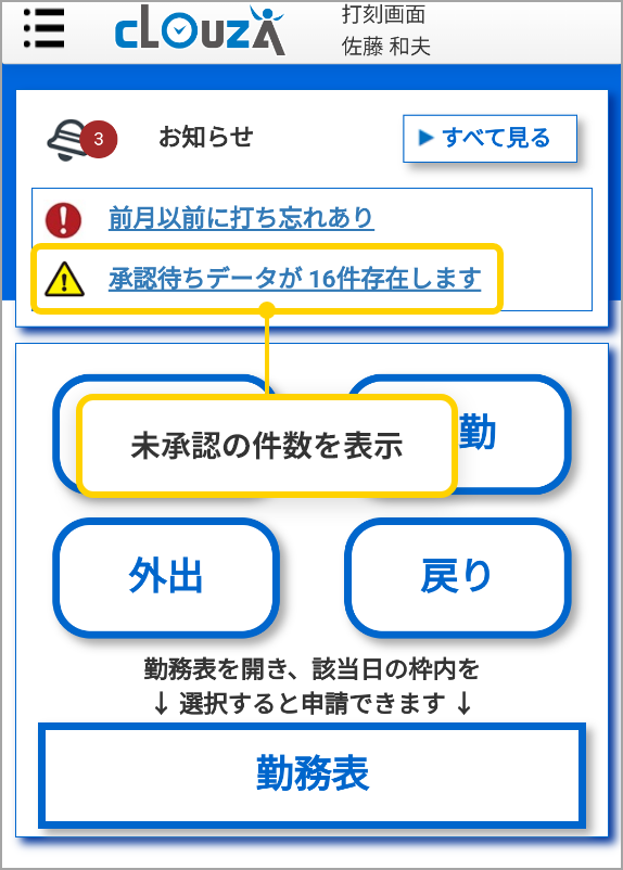 届出状況を一覧で確認