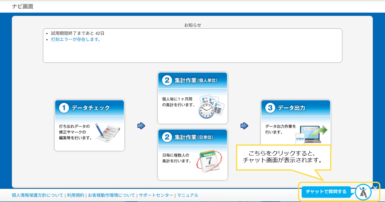 チャットボット_イメージ図